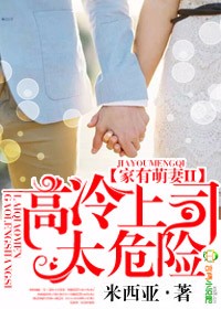 家有萌妻宠上天第166章全文免费阅读