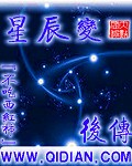 星辰变后传有声小说