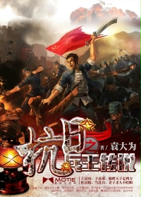 抗日之兵王传奇 10