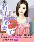 名门暖婚boss甜蜜宠